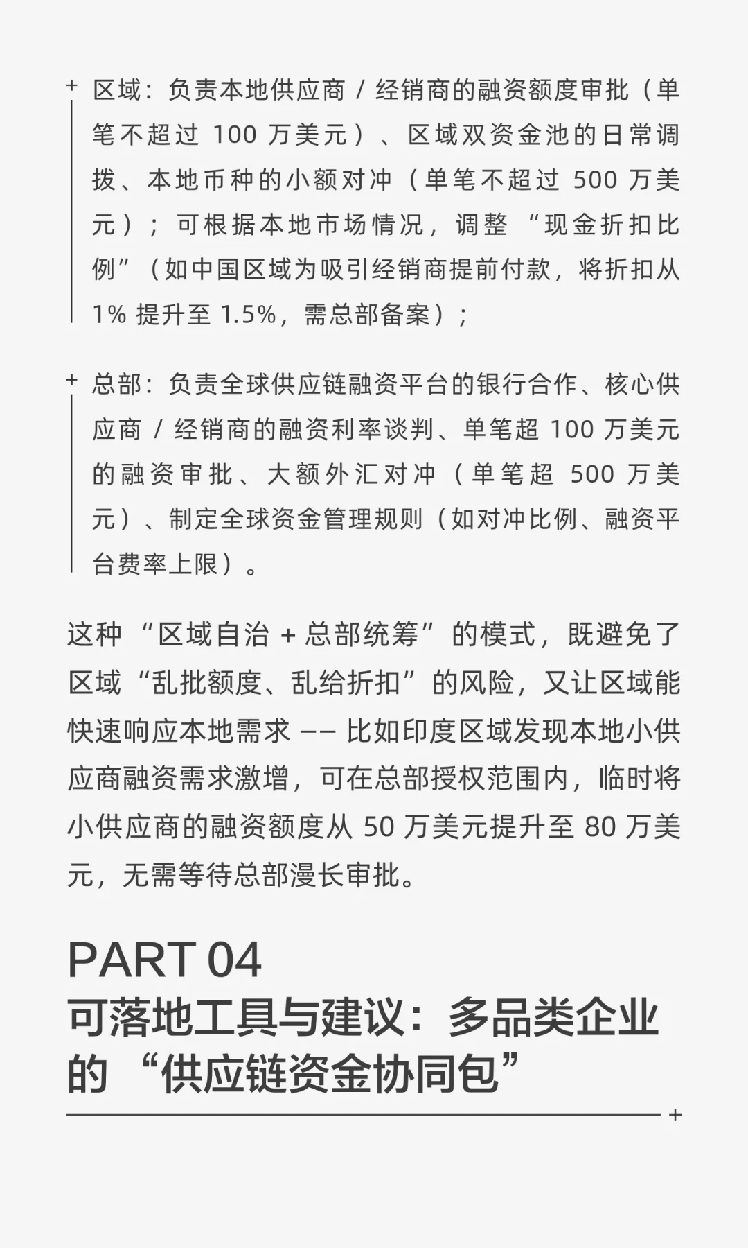 【企业案例・第 11 篇】联合利华供应链融资