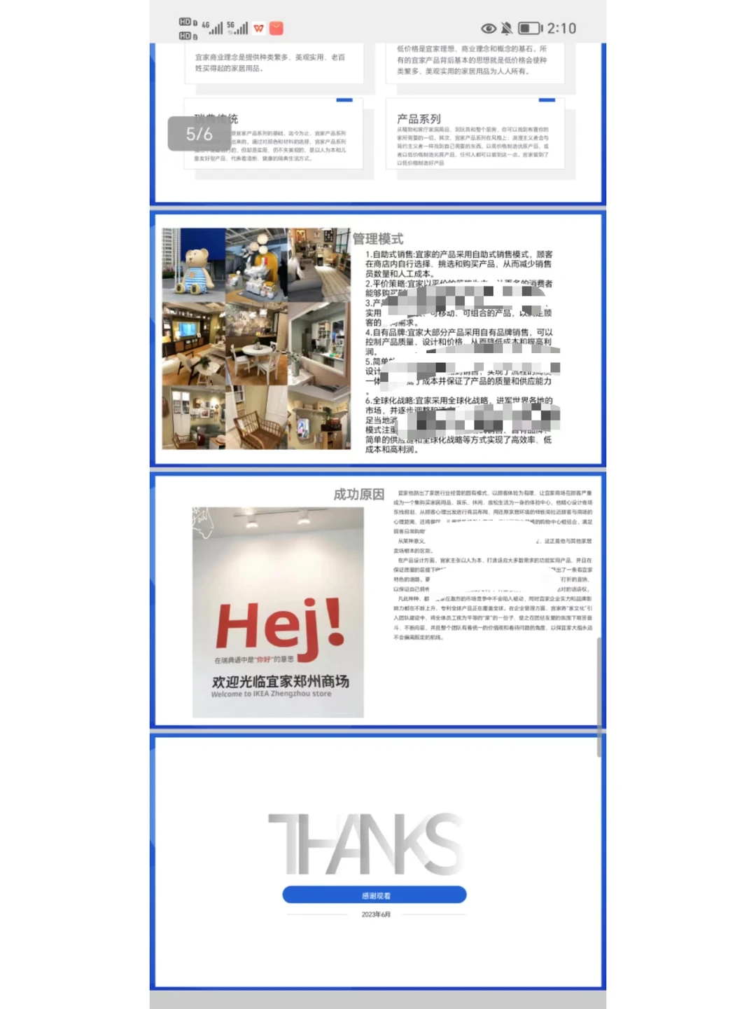 管理学 成功企业分析