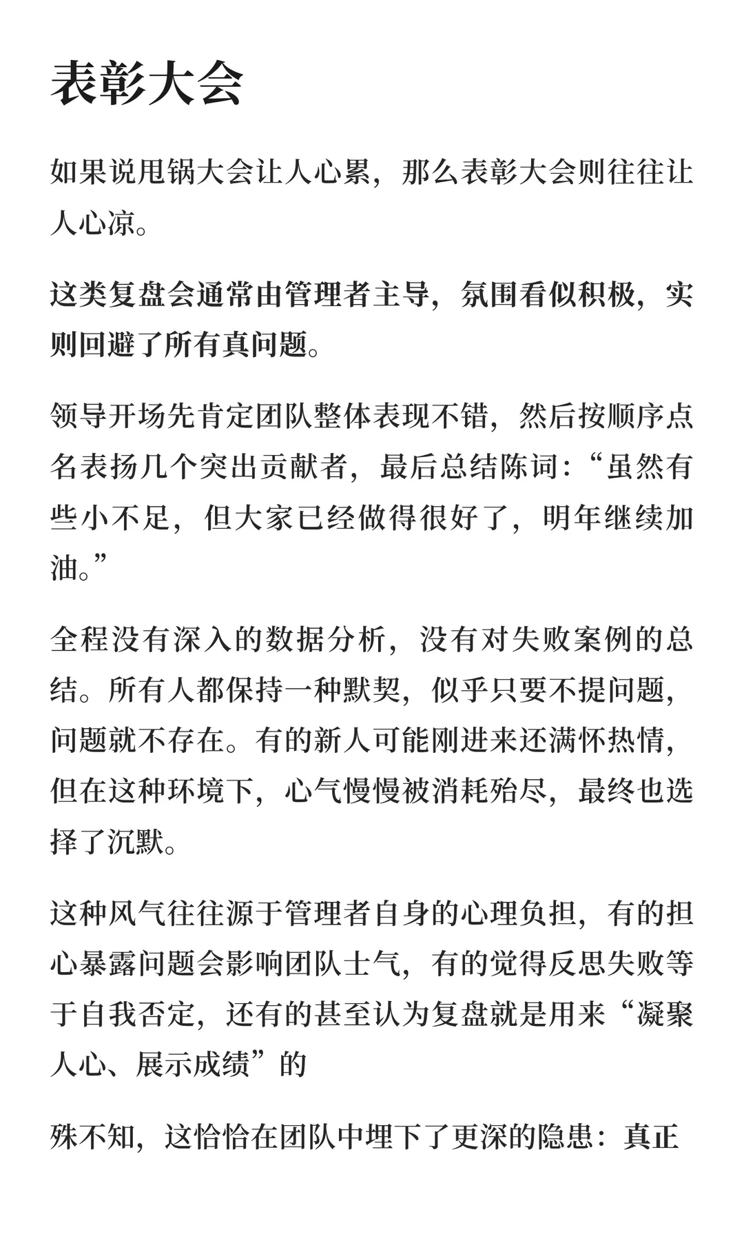 为什么复盘会总是流于形式？如何正确复盘