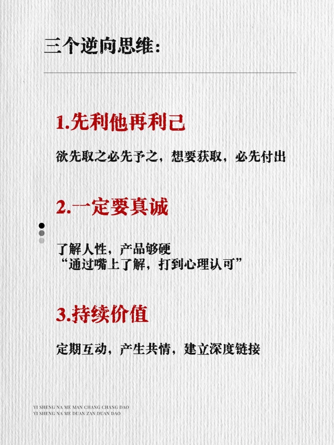 卖货别硬推！3 个逆向思维更管用?
