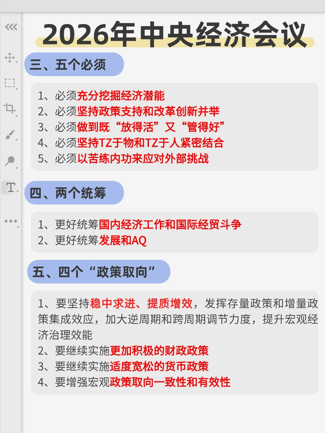 26年中央经济会议最新消息