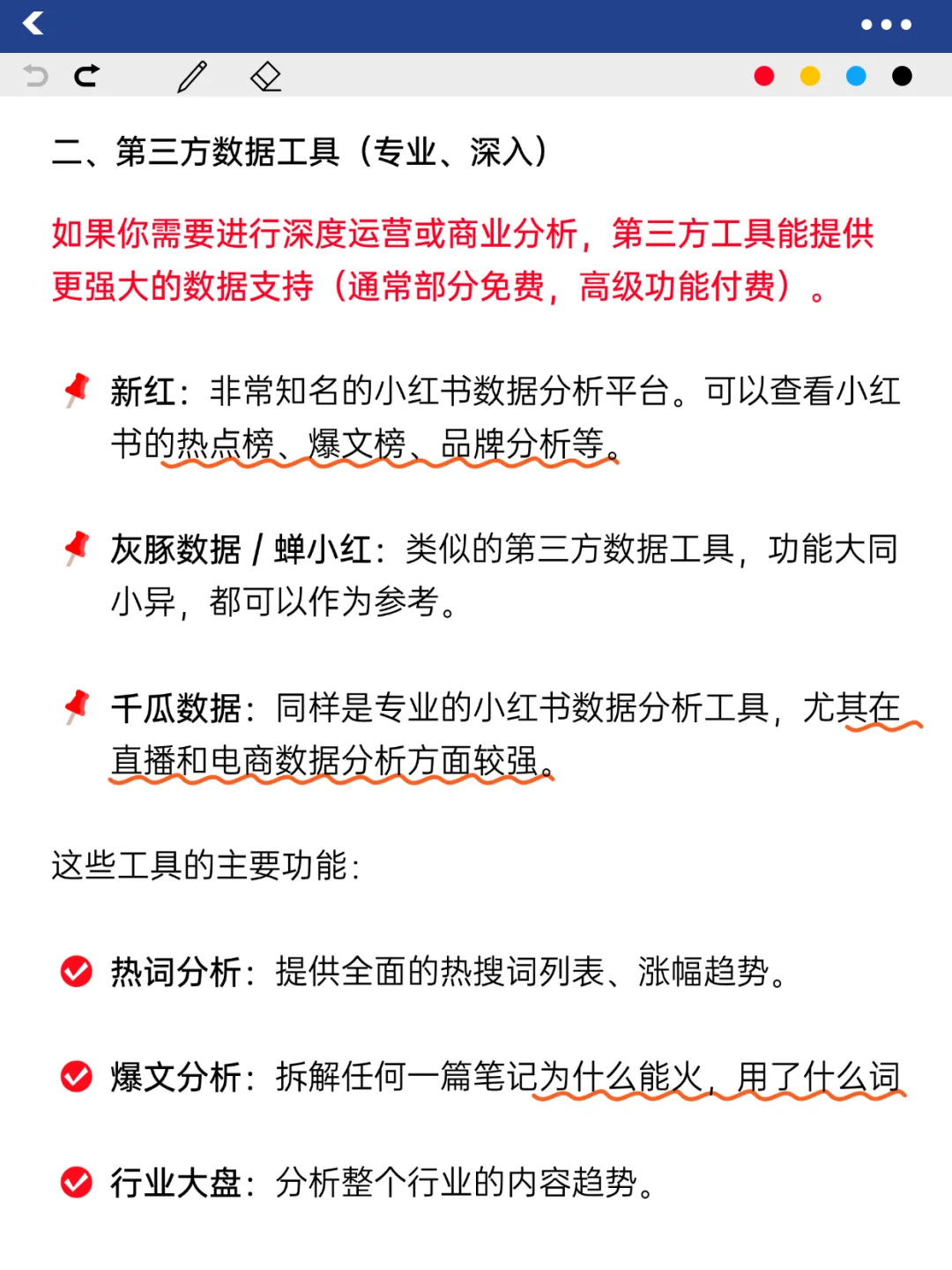 每天学习一个运营知识——热点关键词！