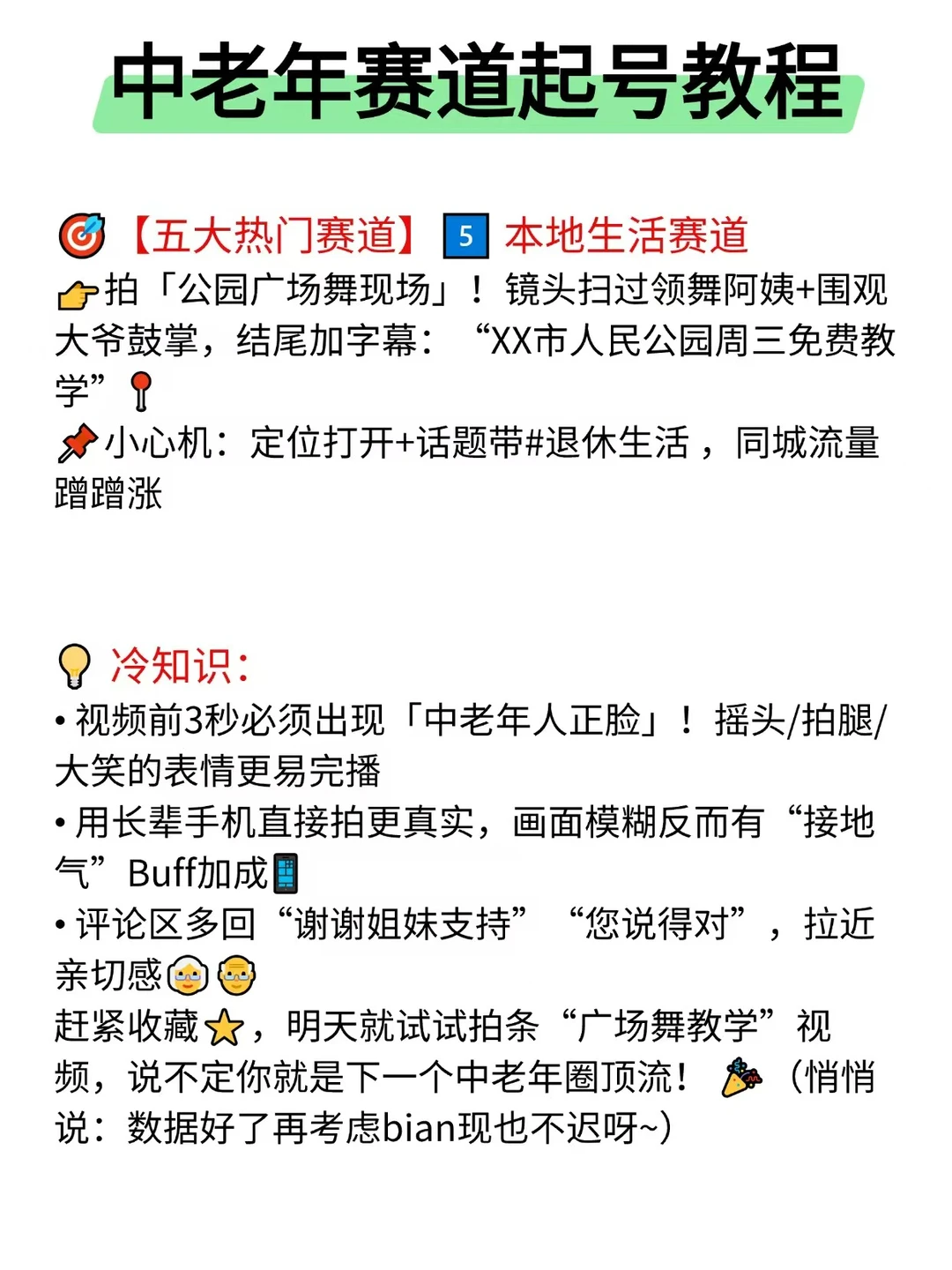 视频号热门赛道，让你直接做成爆款！