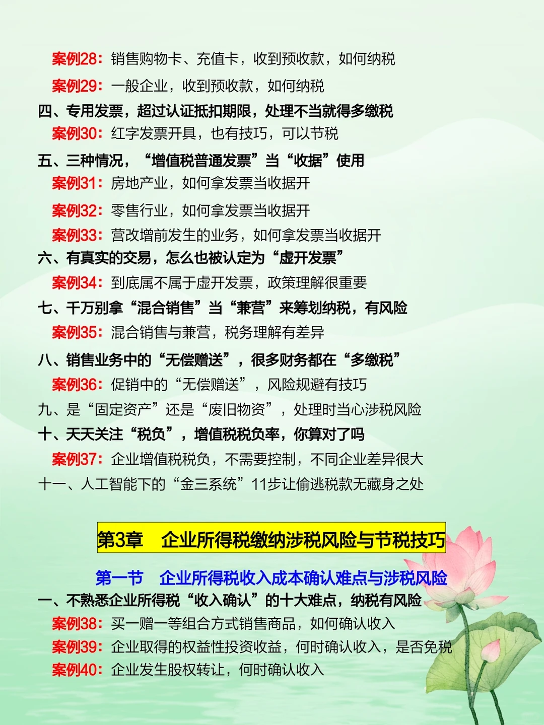 头一次见到这么详细的避.税思路！！总监熬