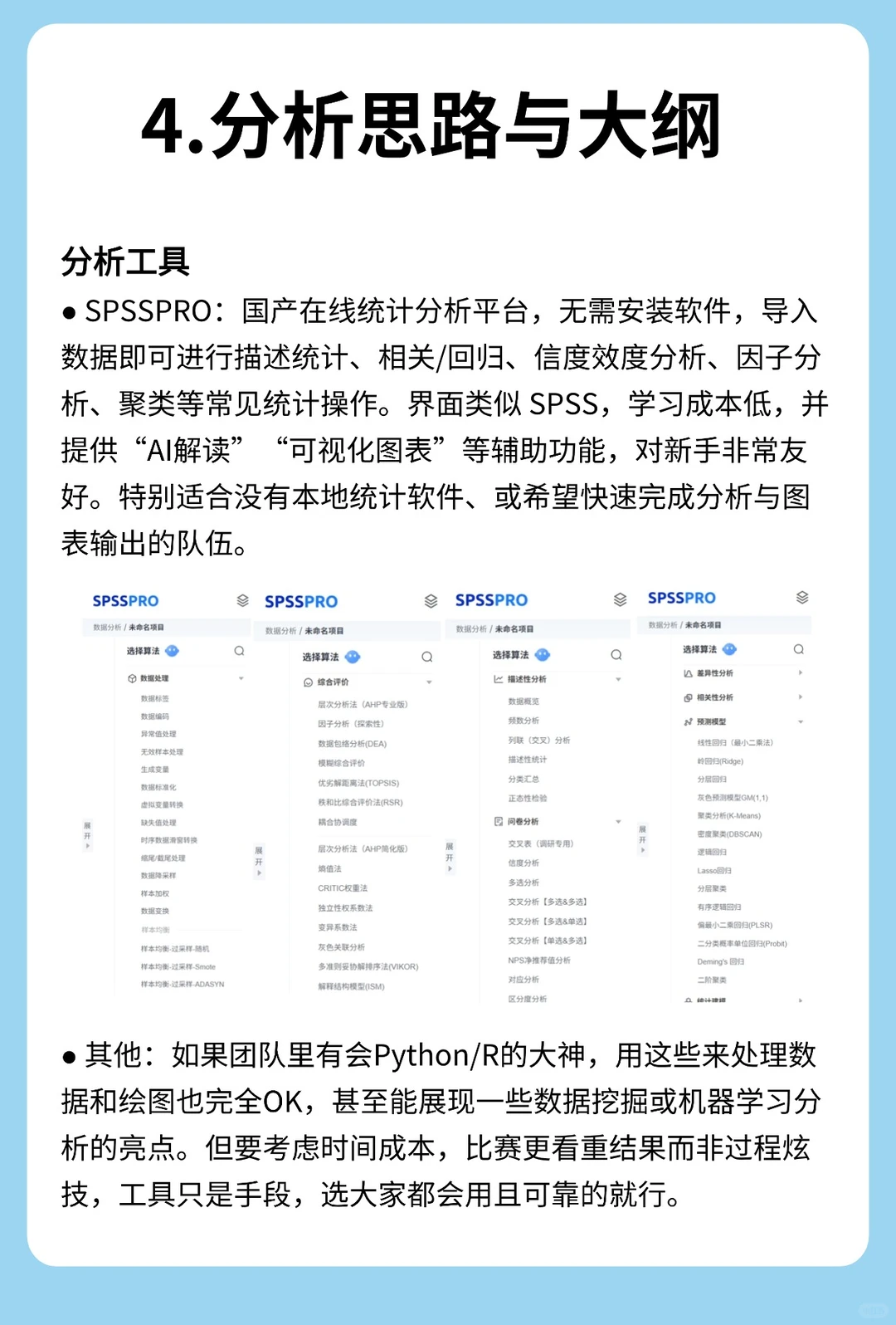 市调经验分享(四）-数据分析方法