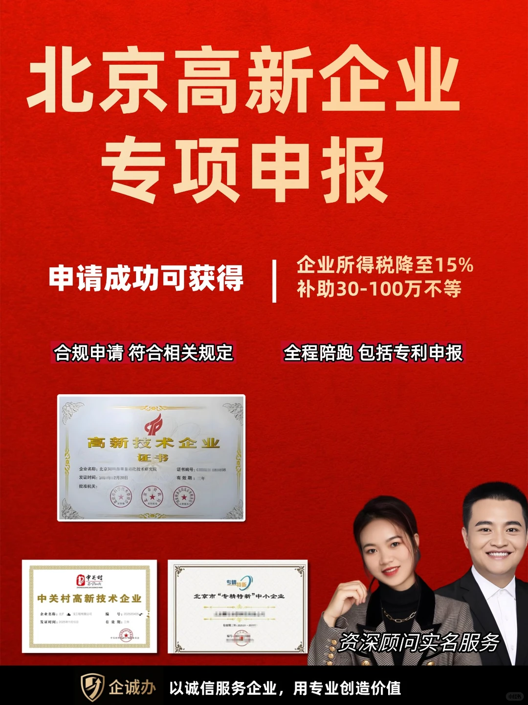 2026 高企认定大变革,申请认定这么办!