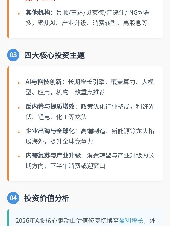 十大外资最新研判!A股投资主线都在这