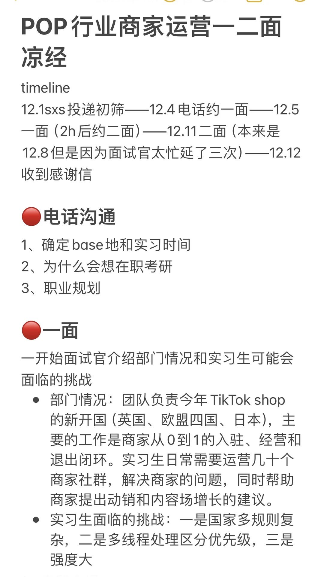 字节POP行业商家运营一二面凉经?
