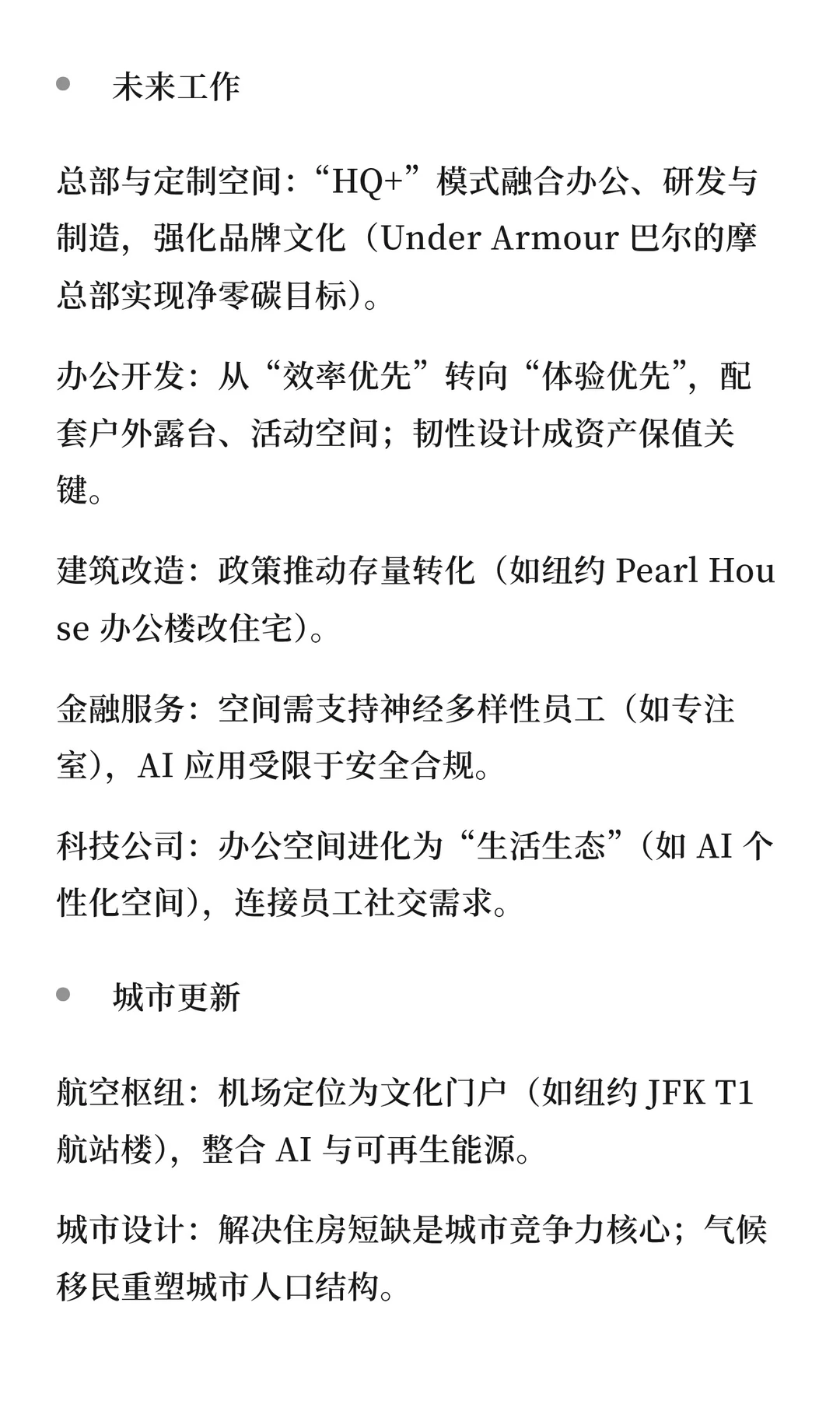 Gensler2026年设计趋势展望