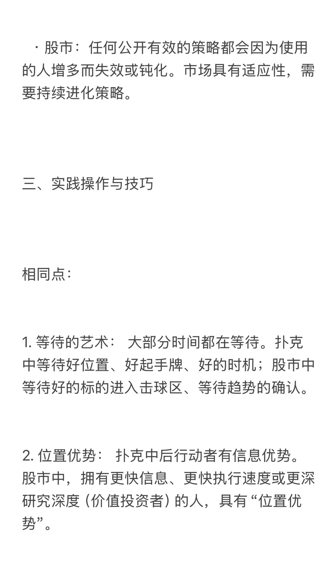 股市投资的最佳策略