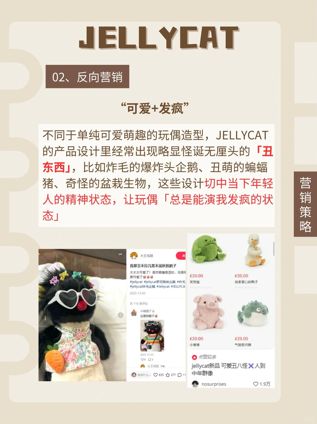 【品牌营销案例】Jellycat凭什么爆火❓
