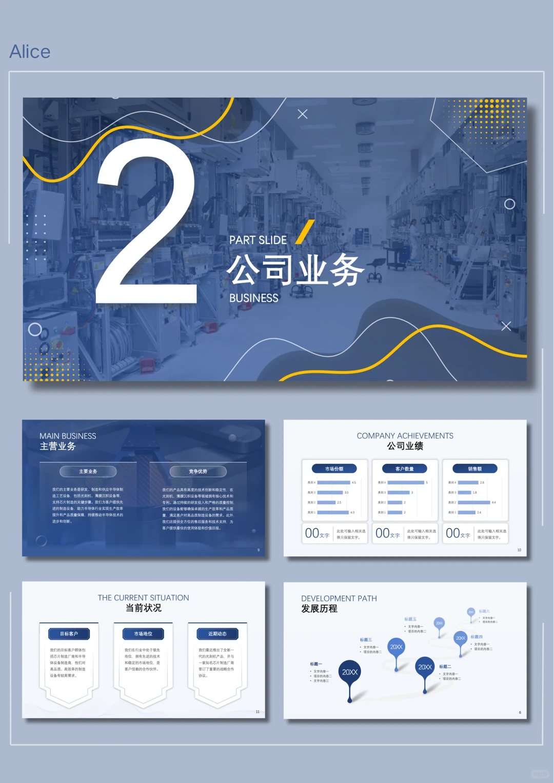 蓝色大气半导体设备公司介绍PPT