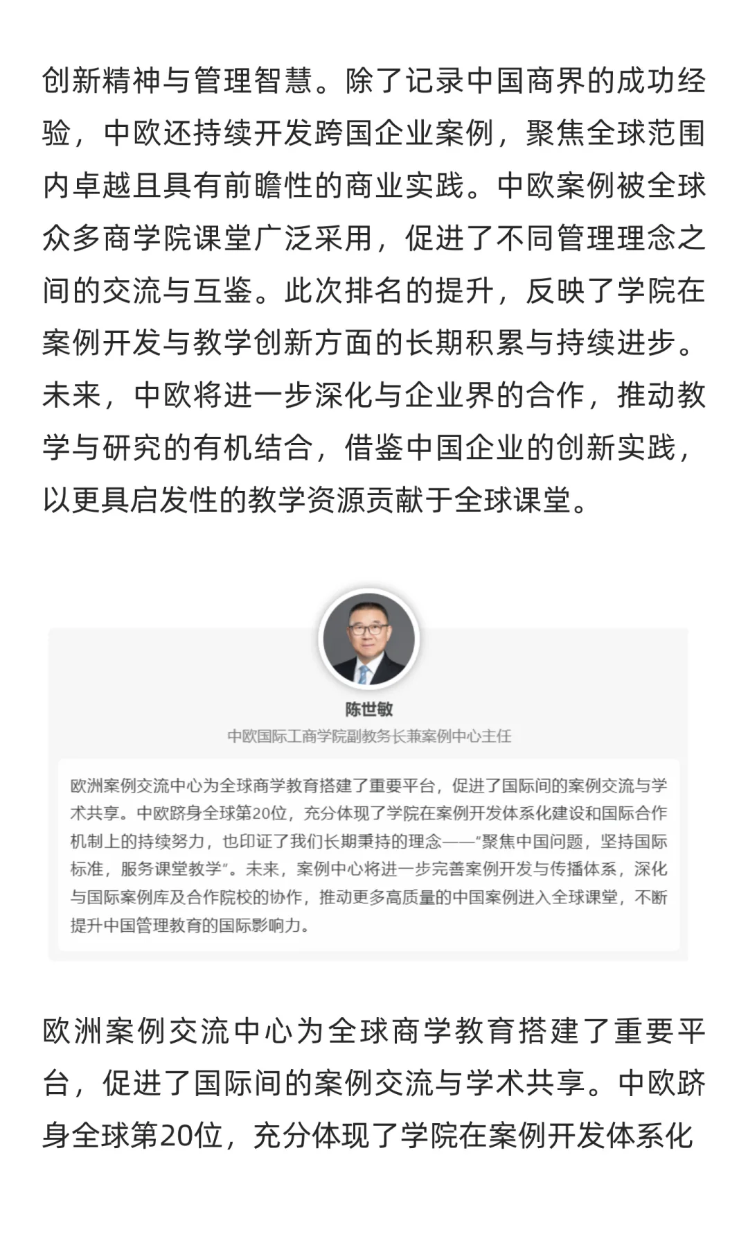 中欧跻身全球案例影响力TOP20!?