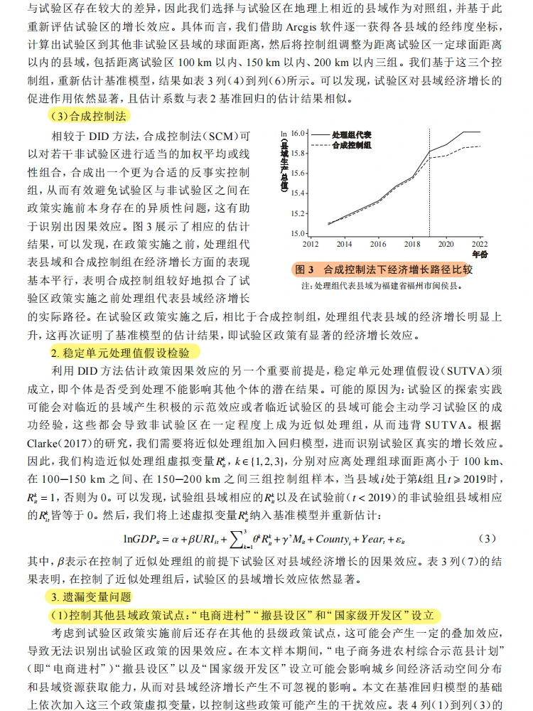 城乡融合试验区!县域经济增长新玩法?DID