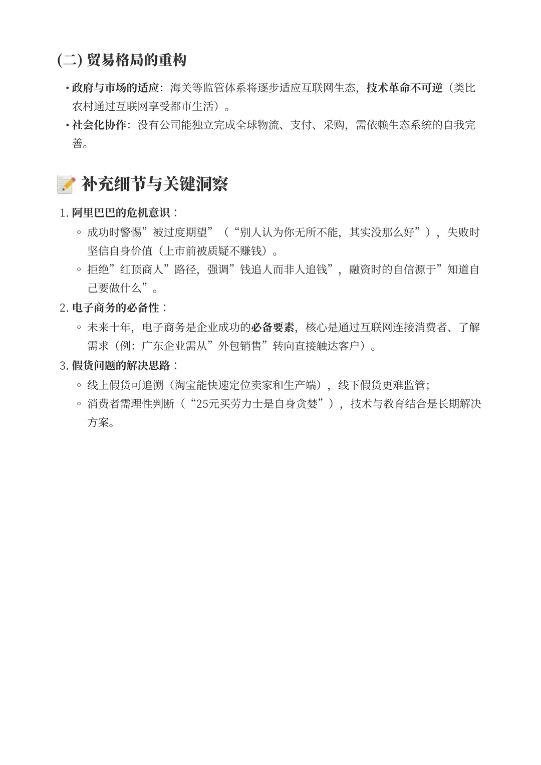 马云:从商业哲学到未来趋势的深度思考