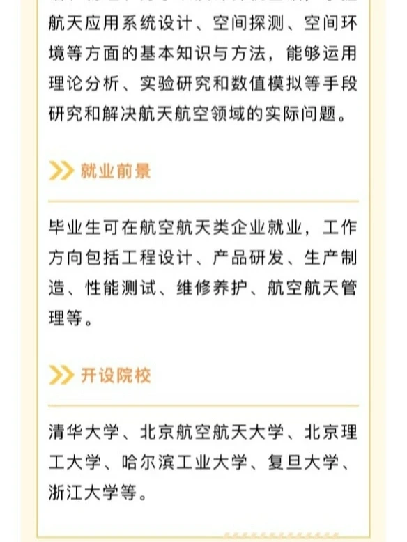 24年未来新兴产业+专业方向选择+就业前景