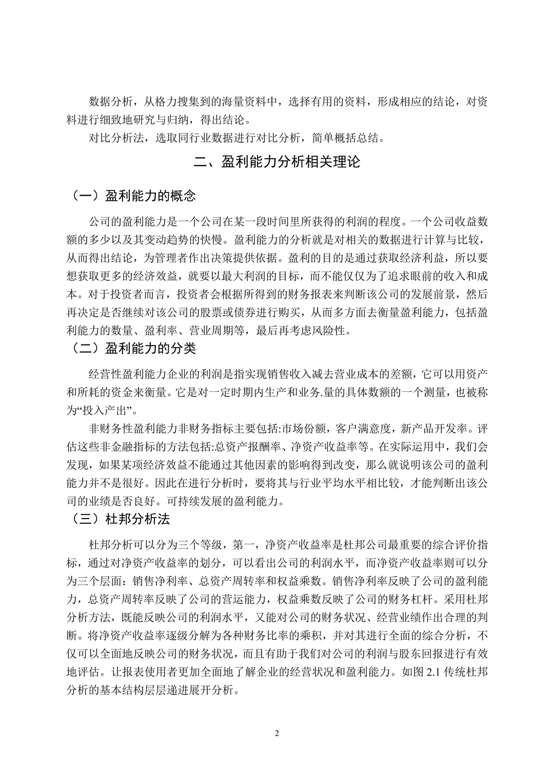 我的盈利能力分析用这个框架模板写一次过了