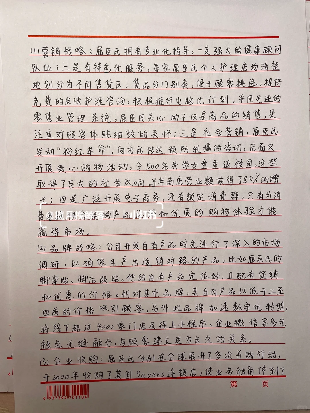 创新创业案例分析