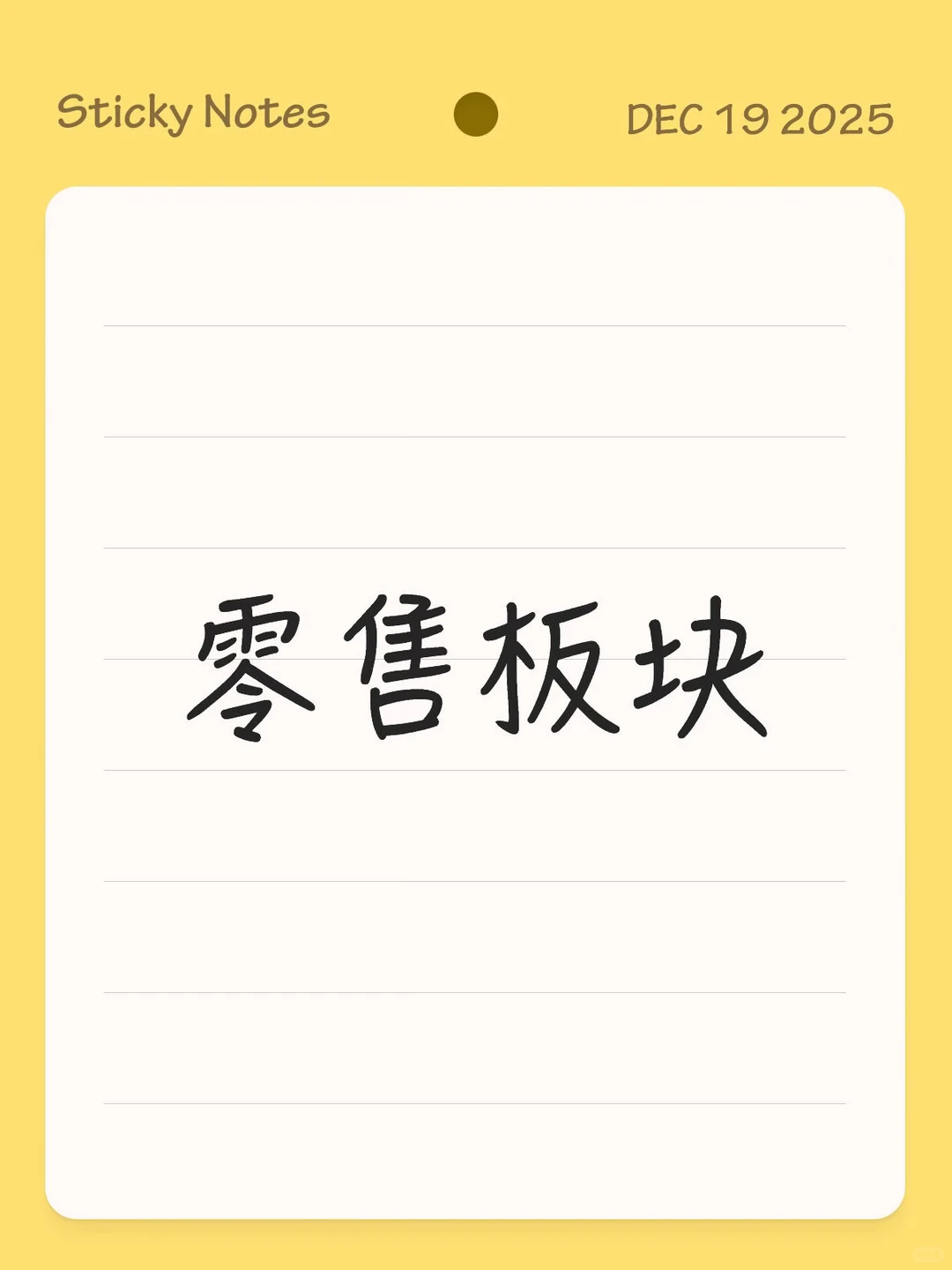 12.19本周总结