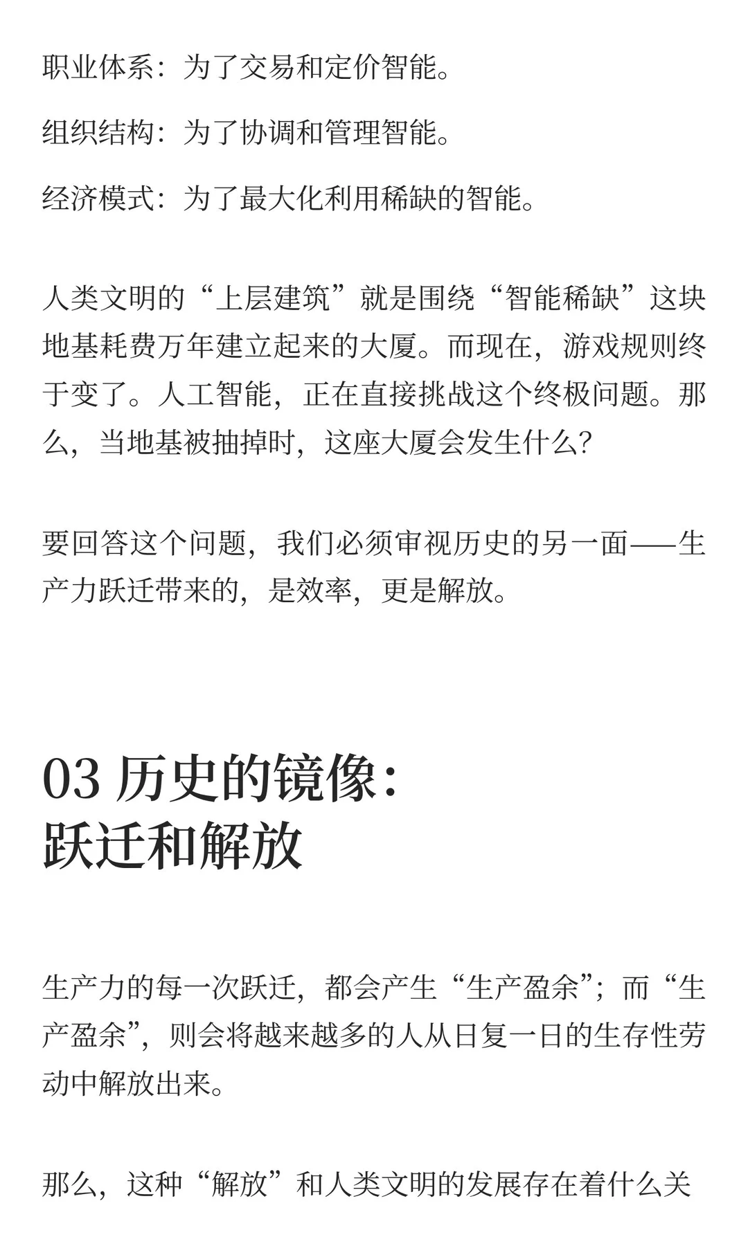 人类的下半场