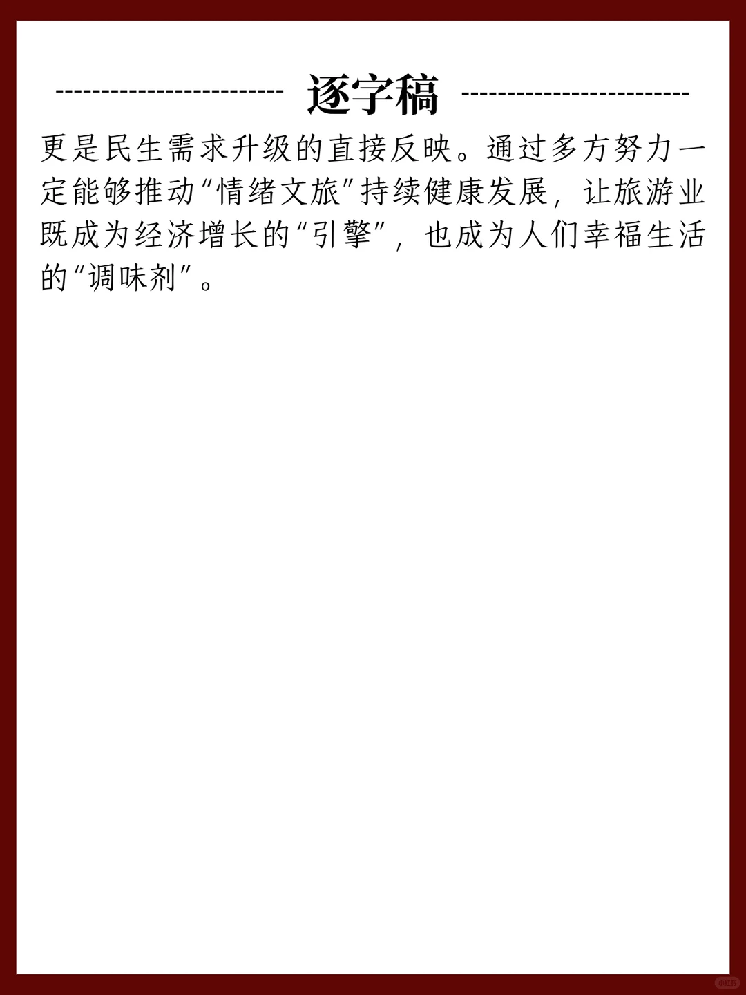 11.26面试热点:情绪消费