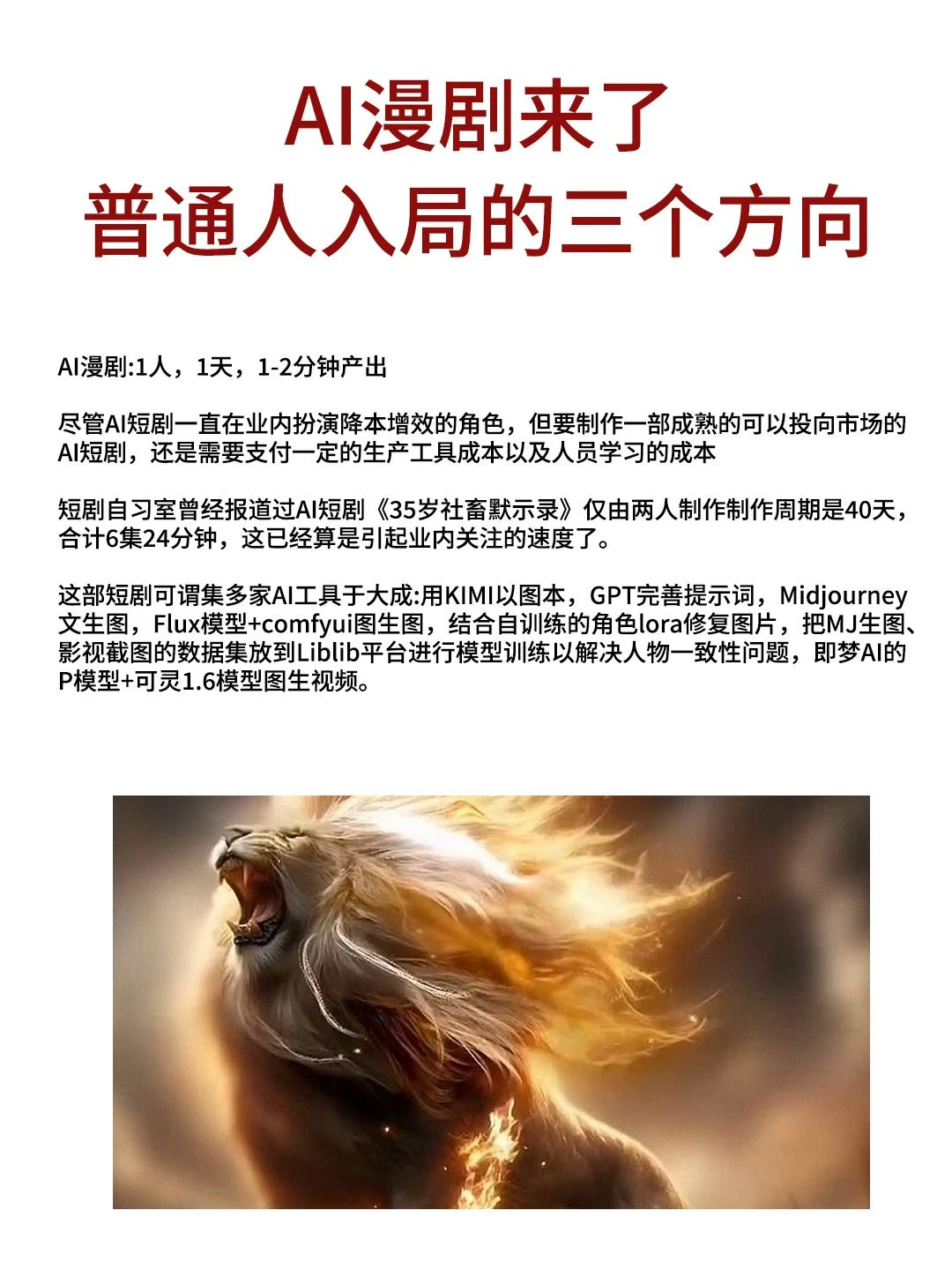 2025AI漫剧来了!普通人入局方向!