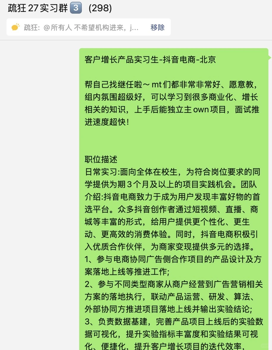 客户增长产品实习生-抖音电商-北京