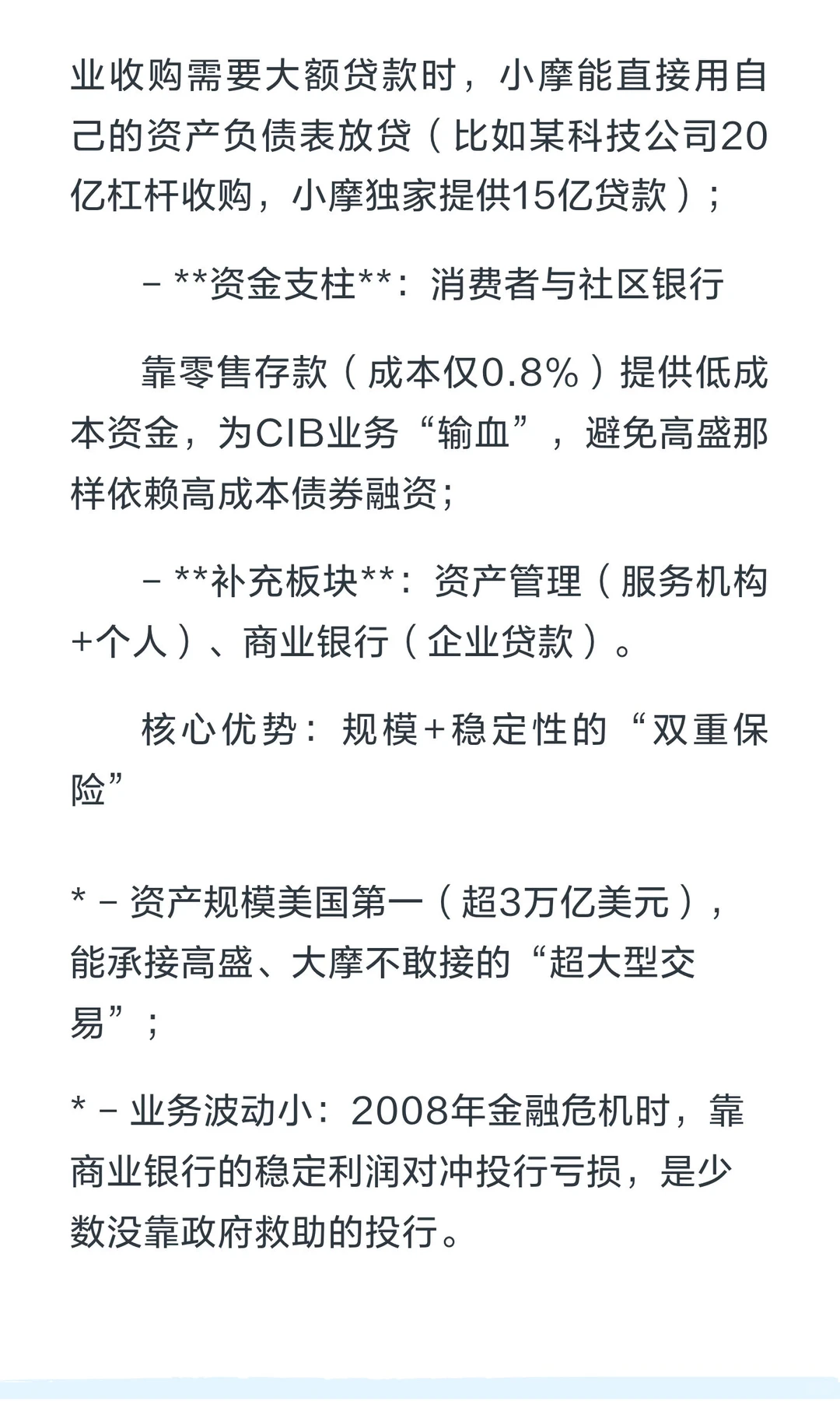 深度扒扒八大投行体系
