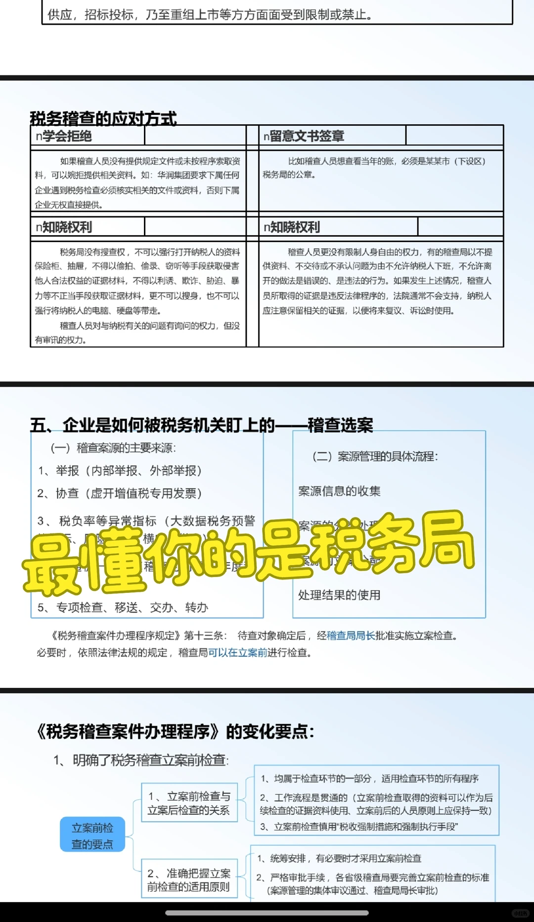 税务稽查应对-从风险规避到价值创造