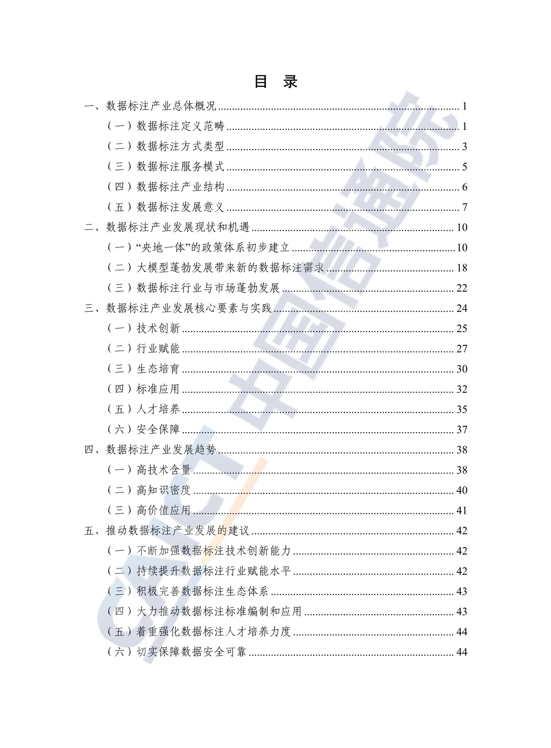 ?深度解读2025数据标注产业发展研究报告