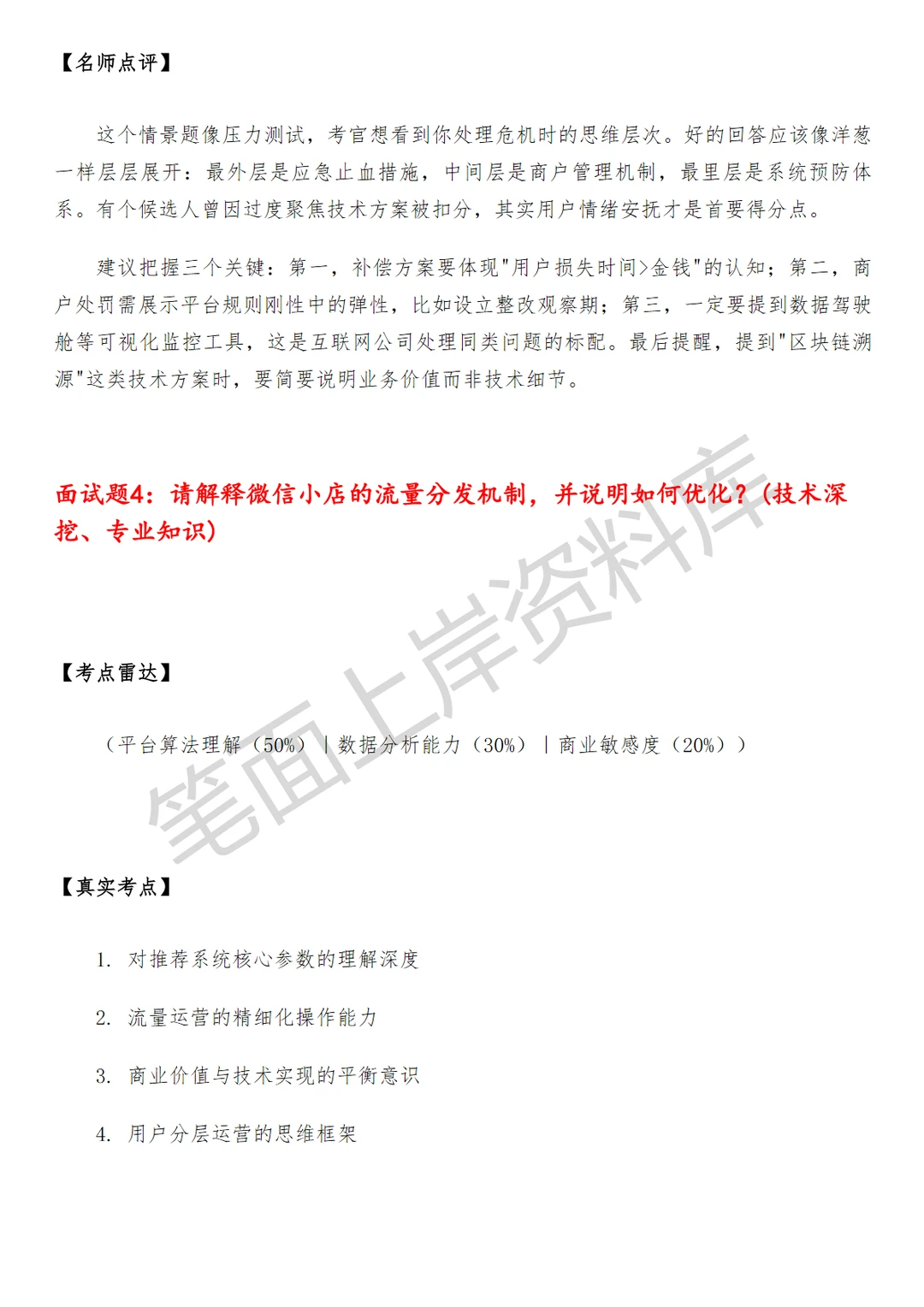 腾讯微信小店产品运营行业运营