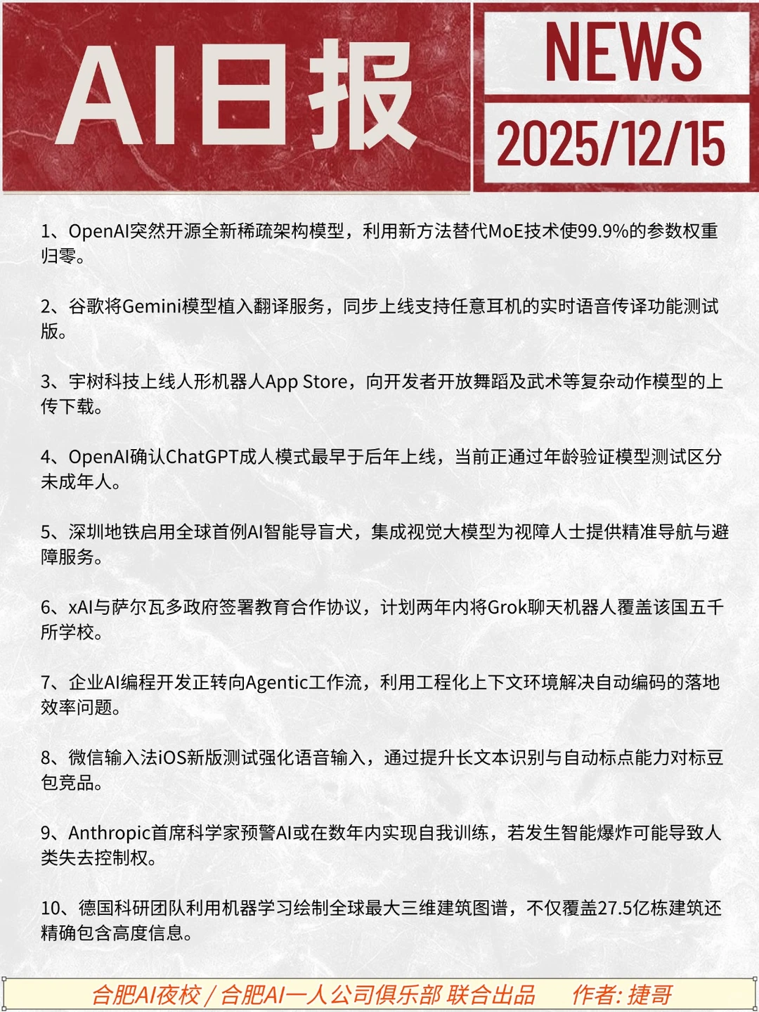 【12月15日AI日报】全球AI资讯都在这里