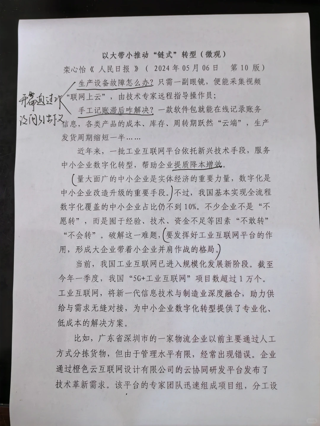 以大带小推动“链式”转型(工业互联网)