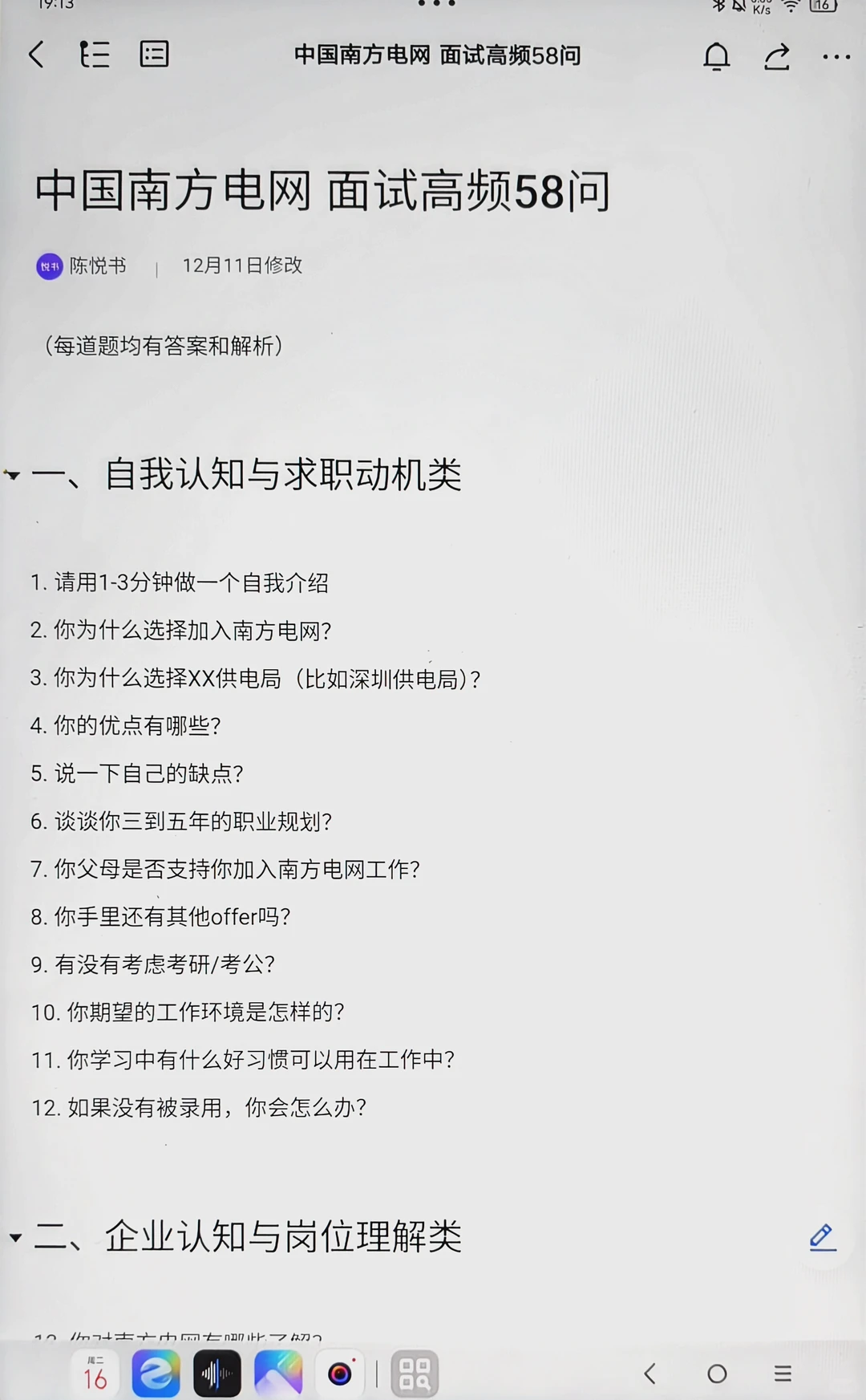 南方电网面试10分钟感受到了地狱级难度