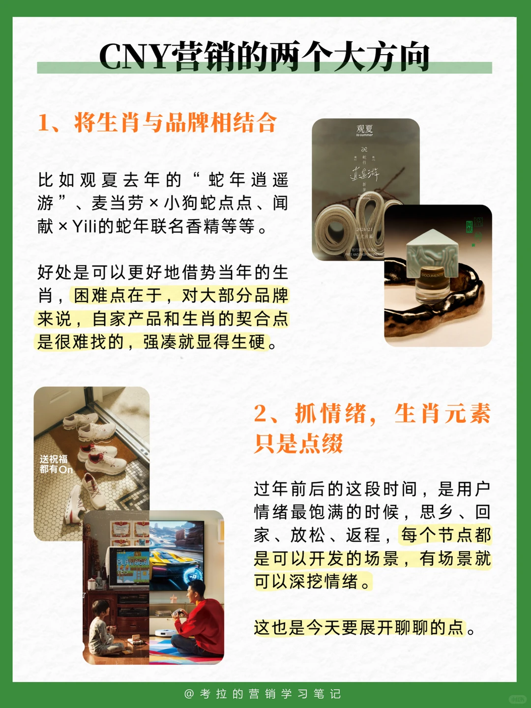 2026年CNY,品牌可以参考的4个创意案例