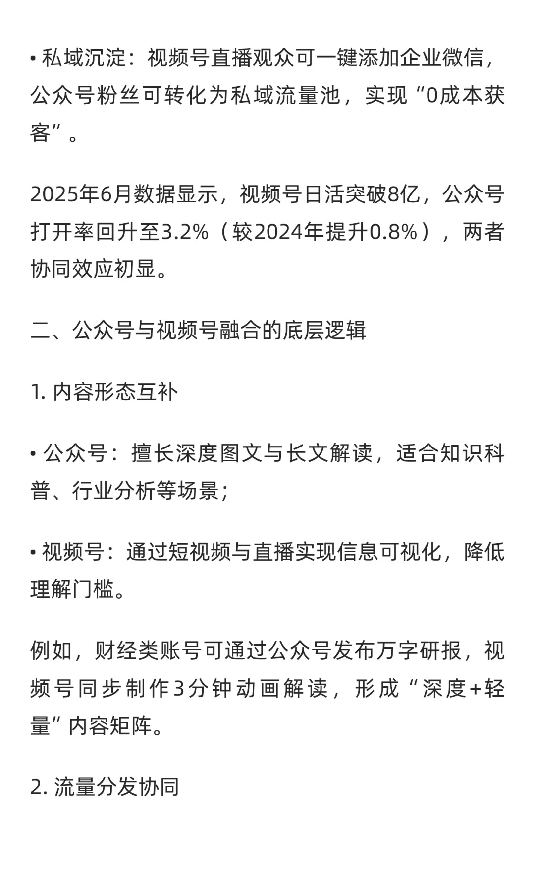 下一个超级内容平台预测
