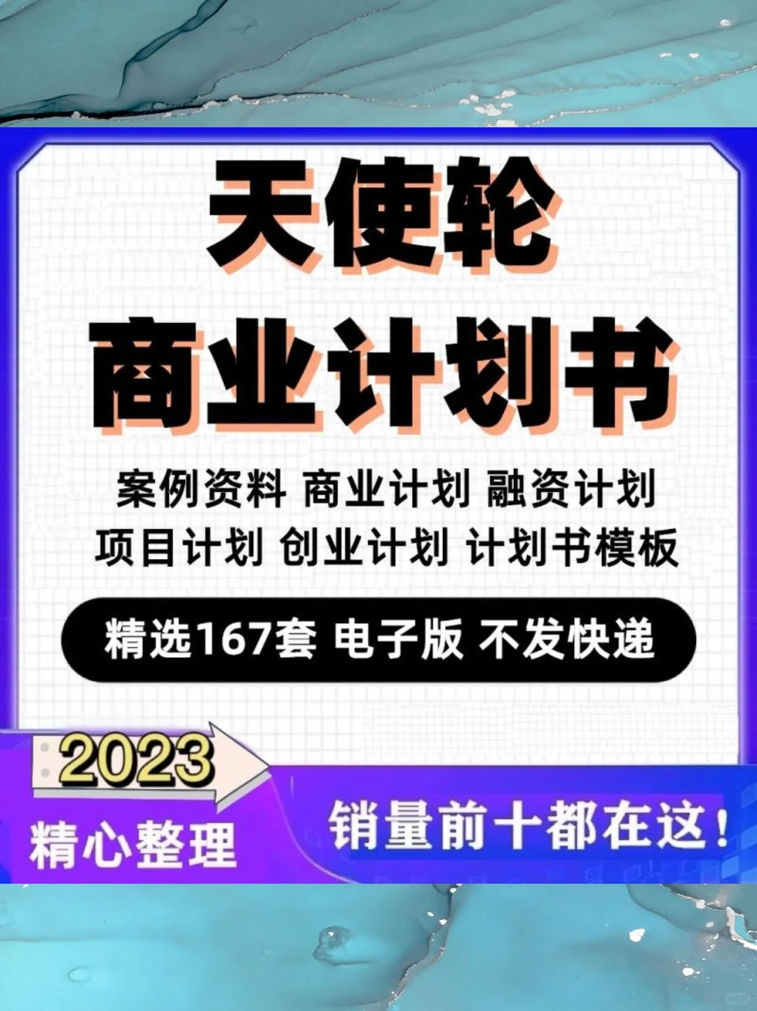 ?融资必备！商业计划书模板