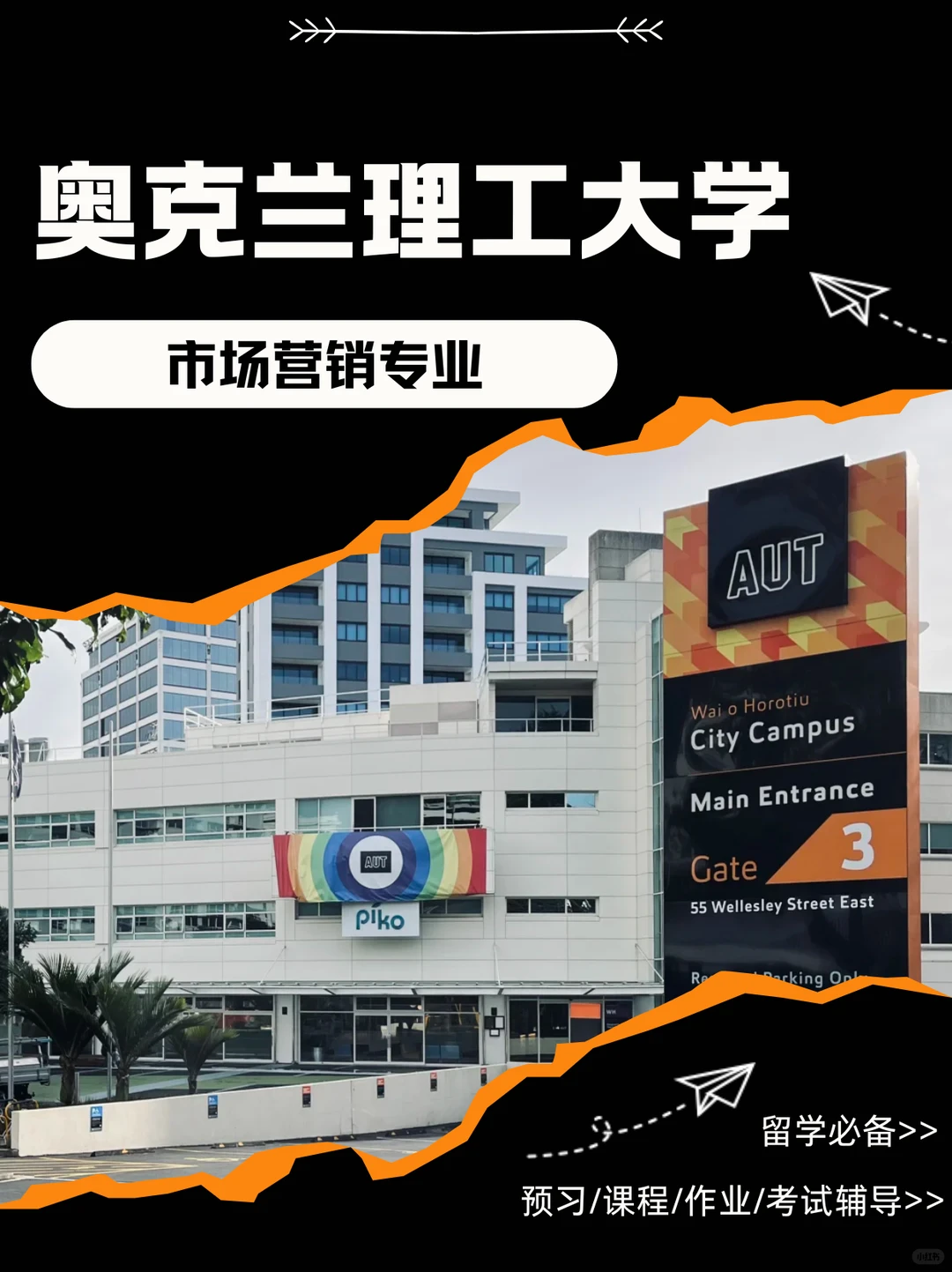 AUT预习|奥克兰理工大学市场营销课程辅导