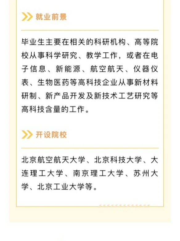 24年未来新兴产业+专业方向选择+就业前景
