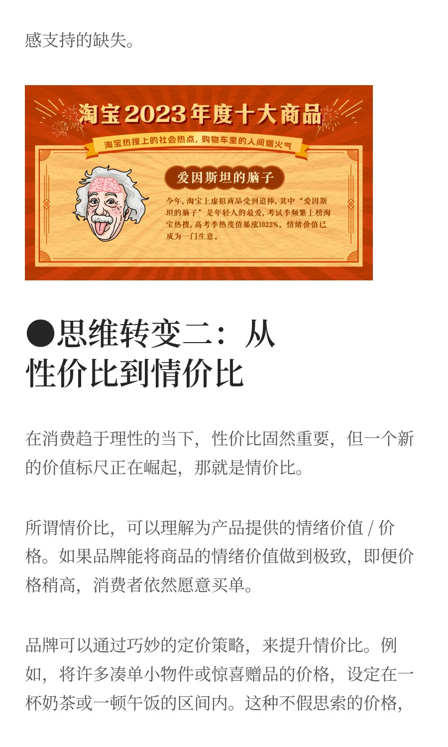 情绪快充式消费时代,品牌如何抓住趋势?