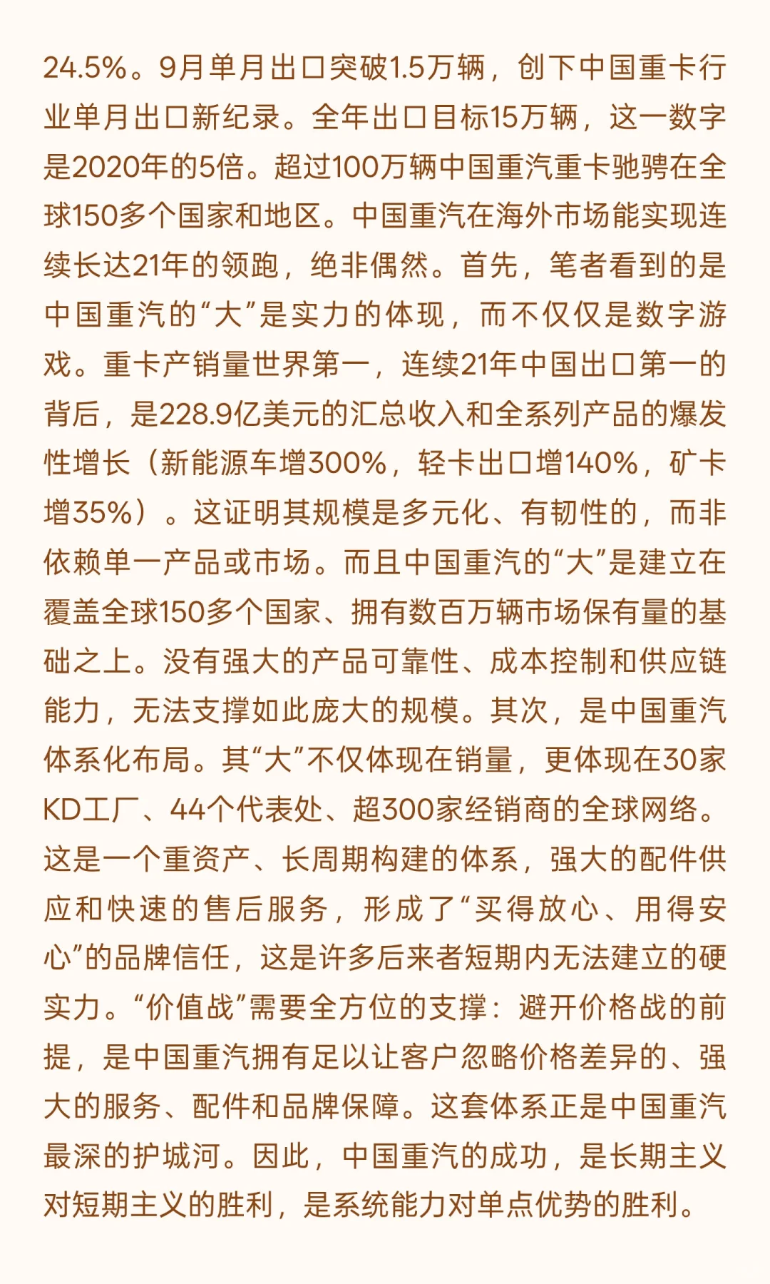 中国重汽，全球第一