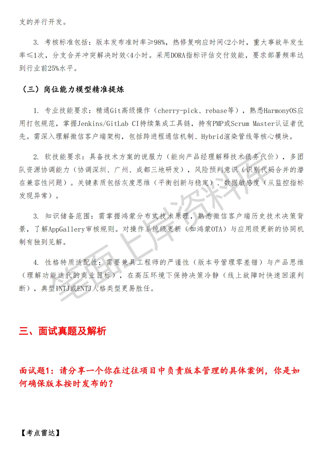 腾讯微信鸿蒙客户端项目经理版本管理