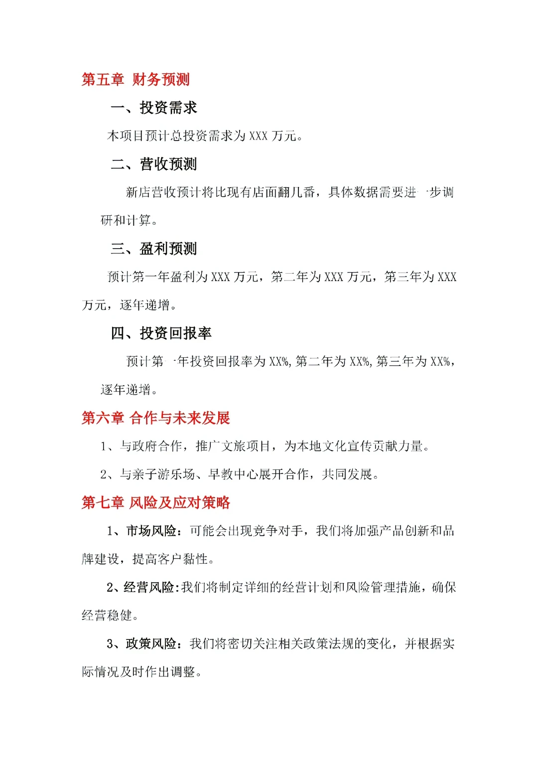 烘焙店商业计划书这样写真的超有说服力!
