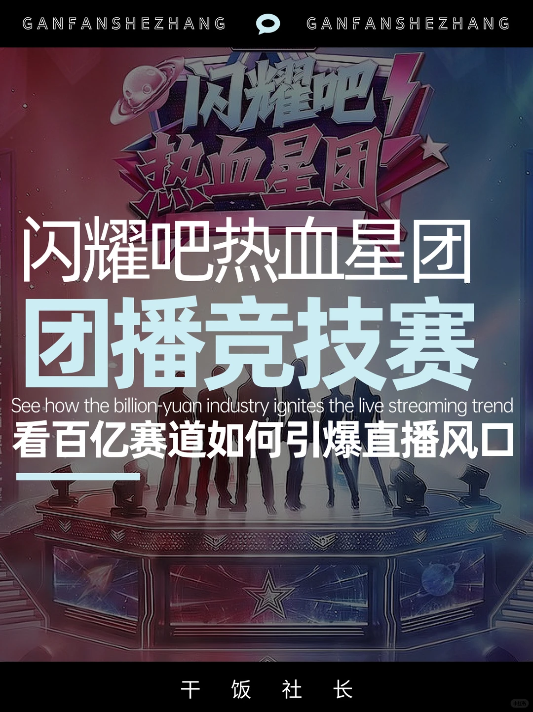 从团播到竞技直播,这个百亿市场还能这么玩