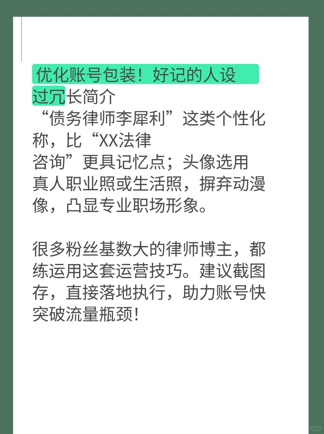 律师做账号越专业越没流量!