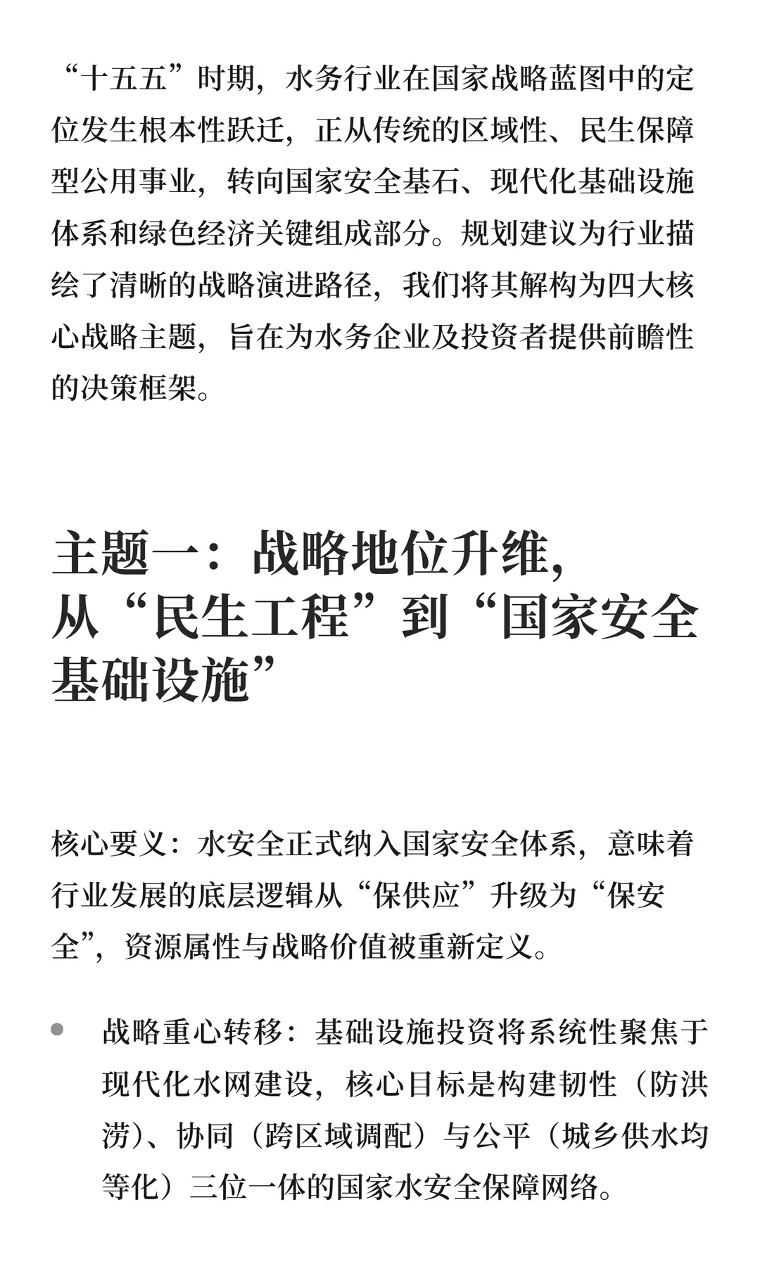 从“十五五”规划看水务行业的战略新机遇