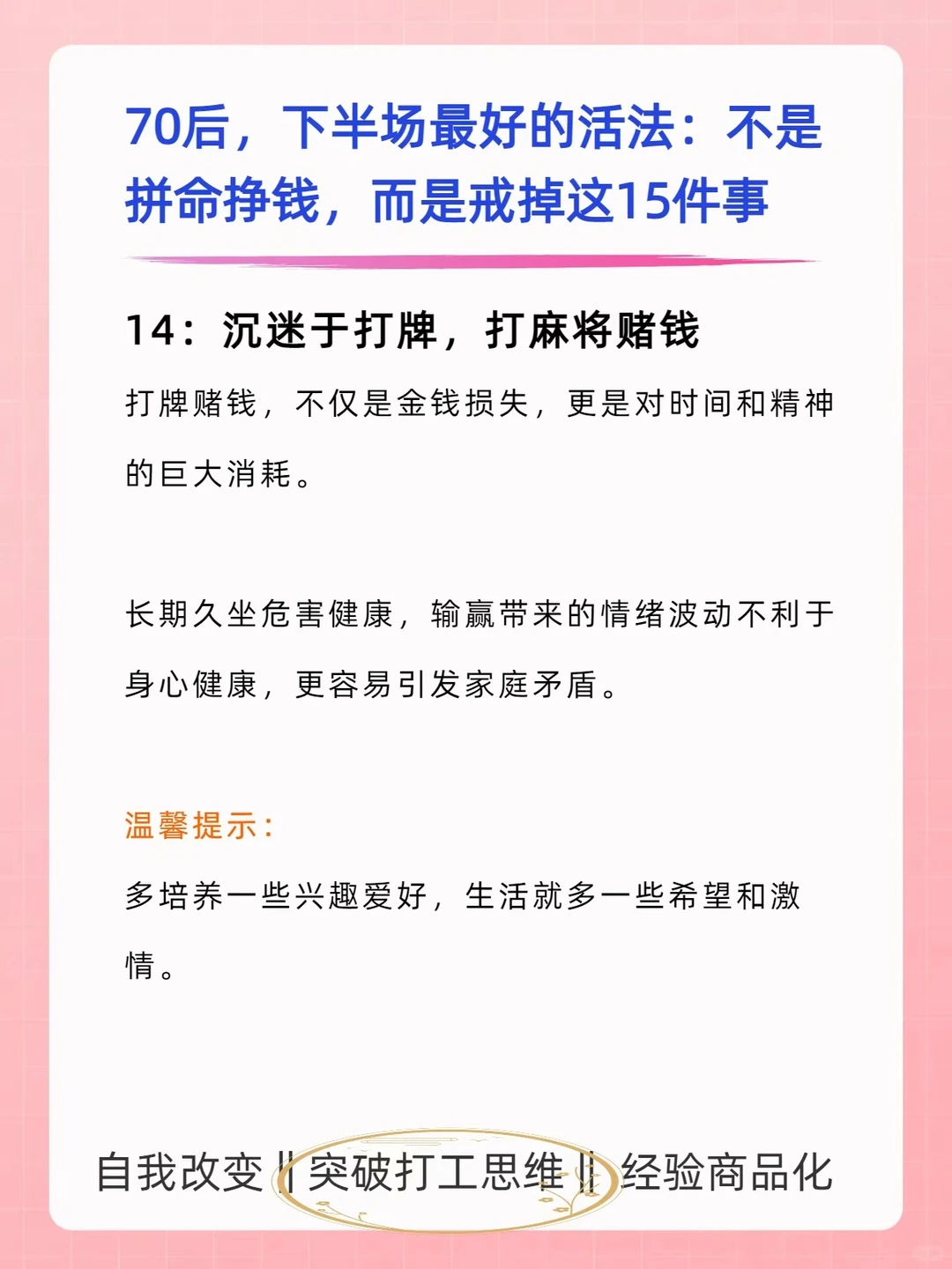 70后，别让这15个习惯，毁了你下半场生活