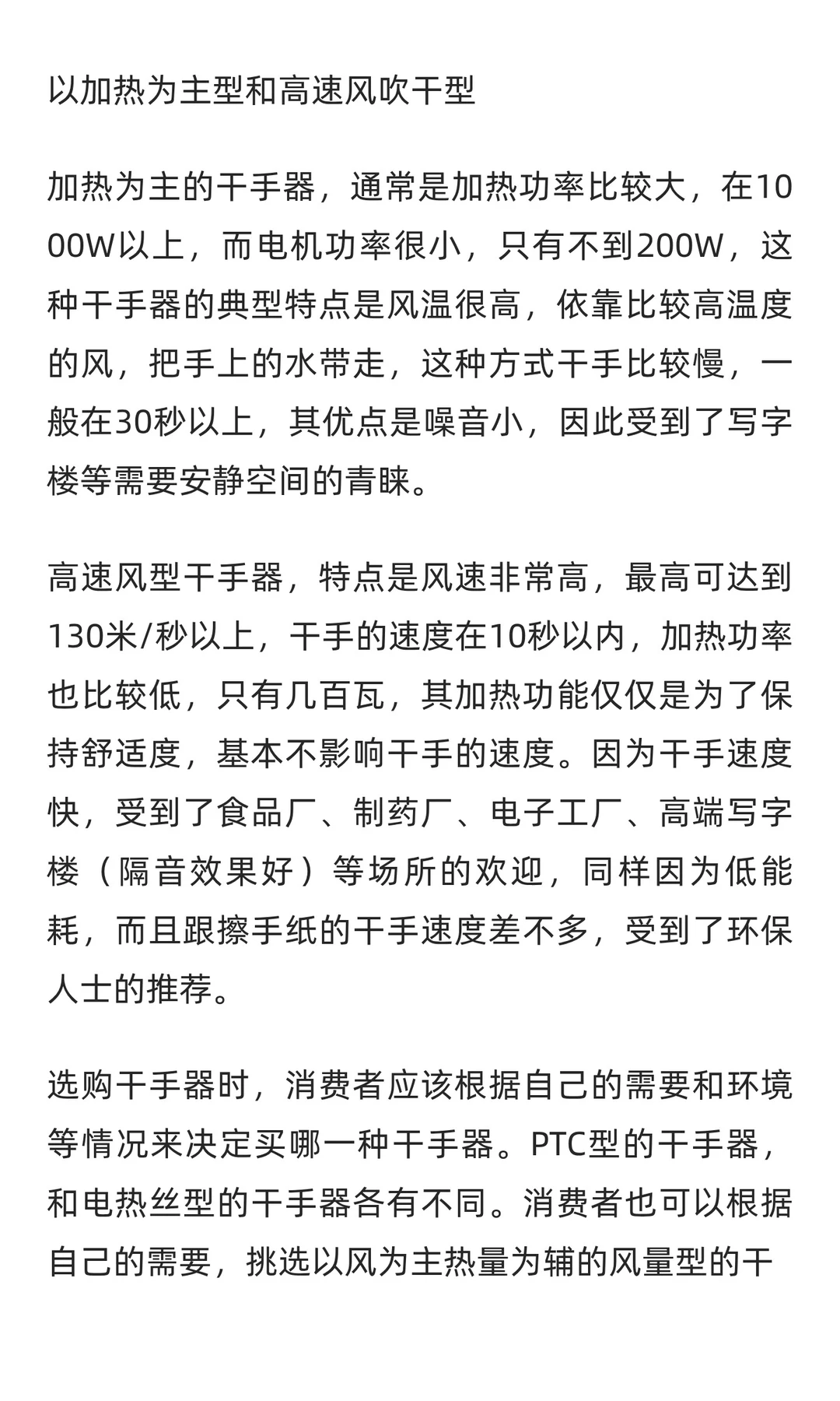 干手器行业市场调研及发展前景预测报告