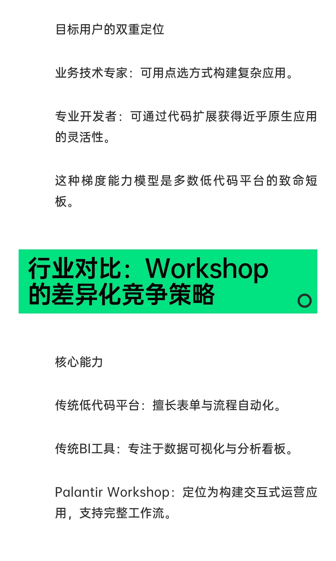 Workshop深度解析:重新定义企业级应用开发