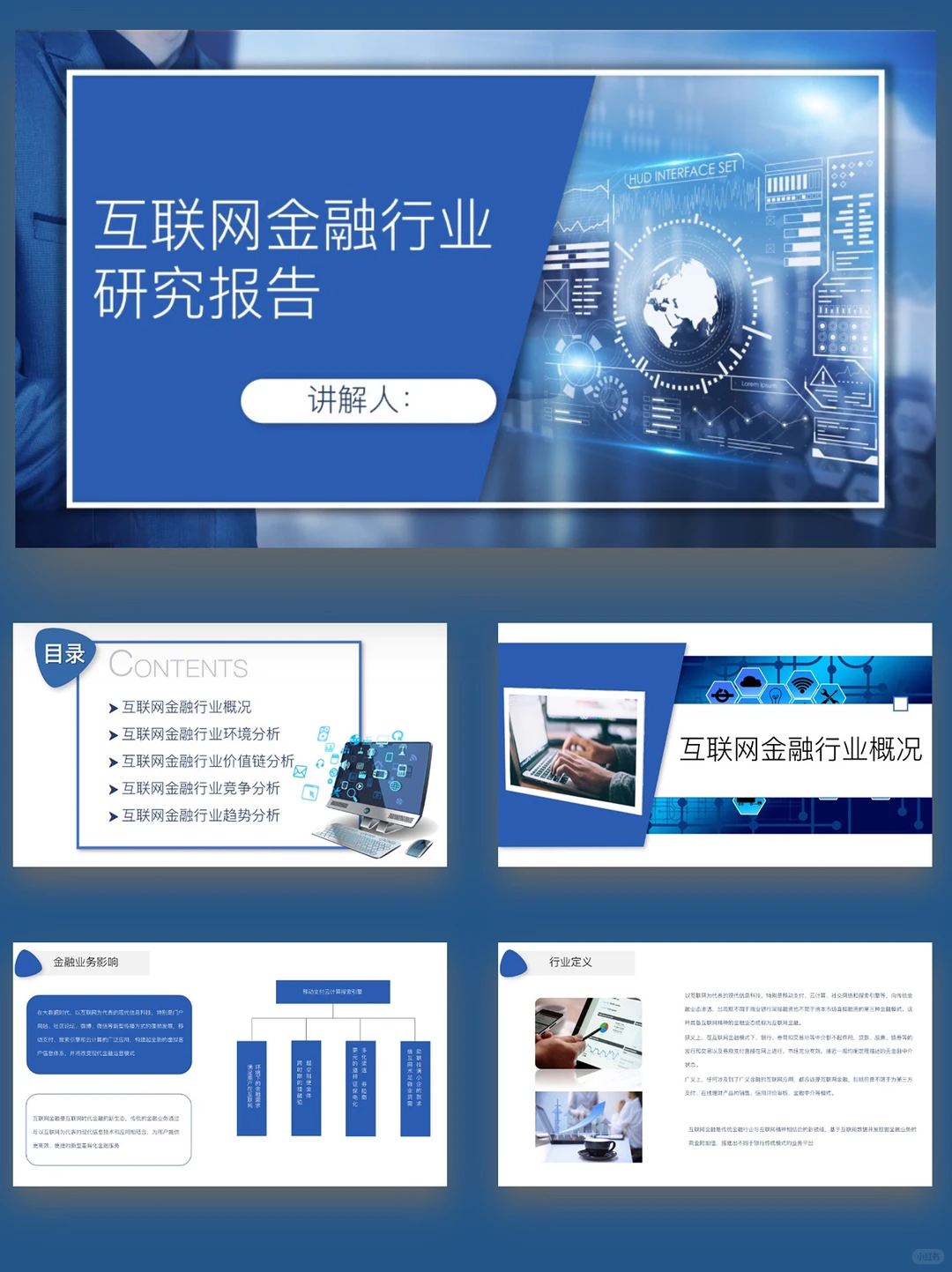 【255】互联网金融行业研究报告PPT